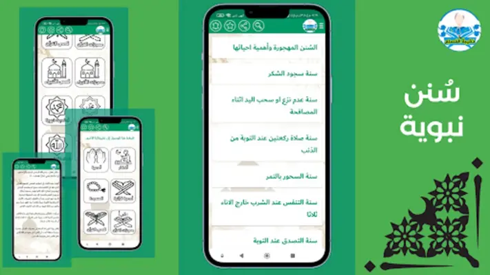 حقيبة المسلم - أدعية وأذكار android App screenshot 0