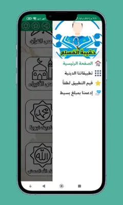 حقيبة المسلم - أدعية وأذكار android App screenshot 9