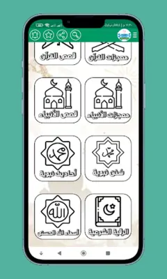 حقيبة المسلم - أدعية وأذكار android App screenshot 10