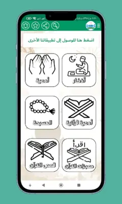 حقيبة المسلم - أدعية وأذكار android App screenshot 11