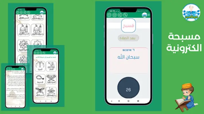 حقيبة المسلم - أدعية وأذكار android App screenshot 1