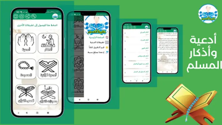 حقيبة المسلم - أدعية وأذكار android App screenshot 2