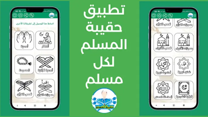 حقيبة المسلم - أدعية وأذكار android App screenshot 3