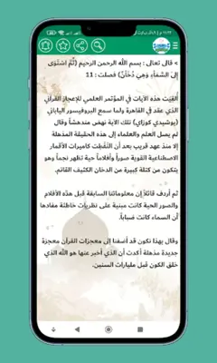 حقيبة المسلم - أدعية وأذكار android App screenshot 4