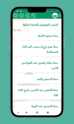 حقيبة المسلم - أدعية وأذكار android App screenshot 5