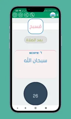 حقيبة المسلم - أدعية وأذكار android App screenshot 6