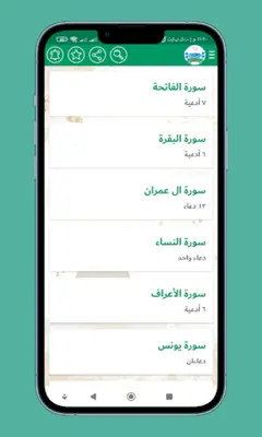 حقيبة المسلم - أدعية وأذكار android App screenshot 7