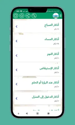 حقيبة المسلم - أدعية وأذكار android App screenshot 8